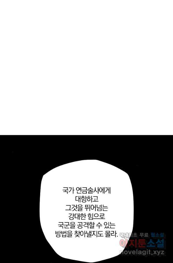 강철의 연금술사  166화 - 웹툰 이미지 72