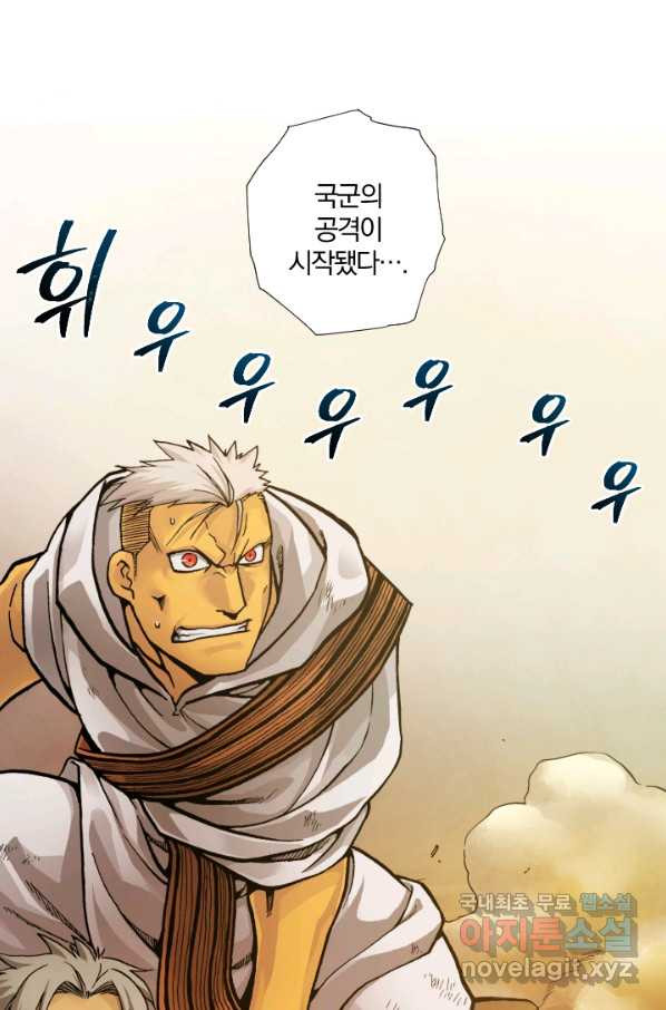 강철의 연금술사  166화 - 웹툰 이미지 85