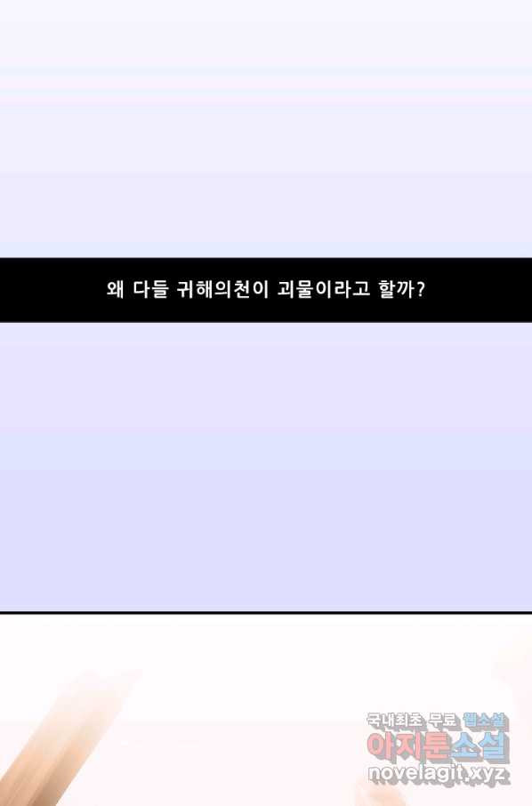 또라이 대사형 무림생존기 348화 - 웹툰 이미지 28