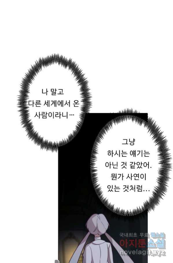 드림러버 25화 - 웹툰 이미지 8