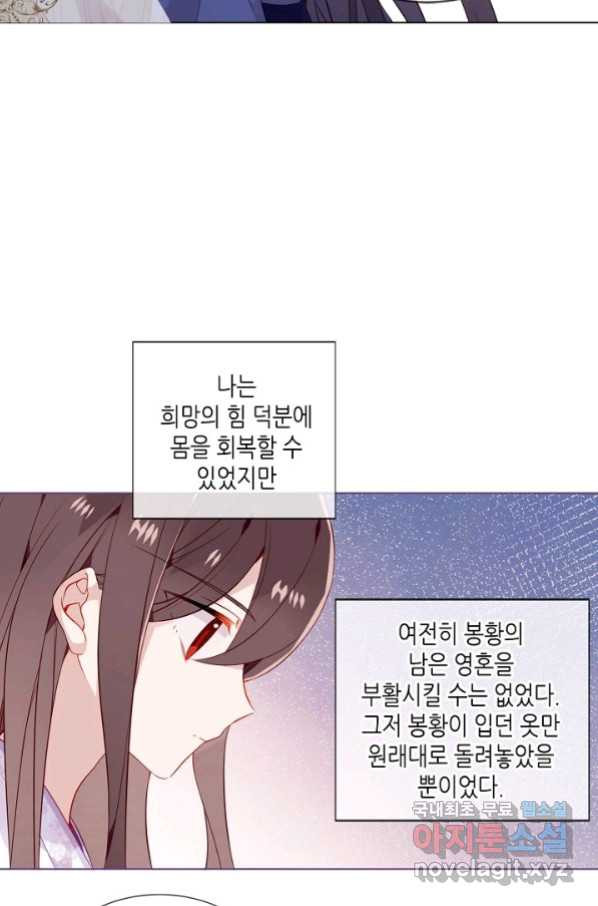 태자비는 미소년 게임이 하고 싶다 166화 - 웹툰 이미지 23