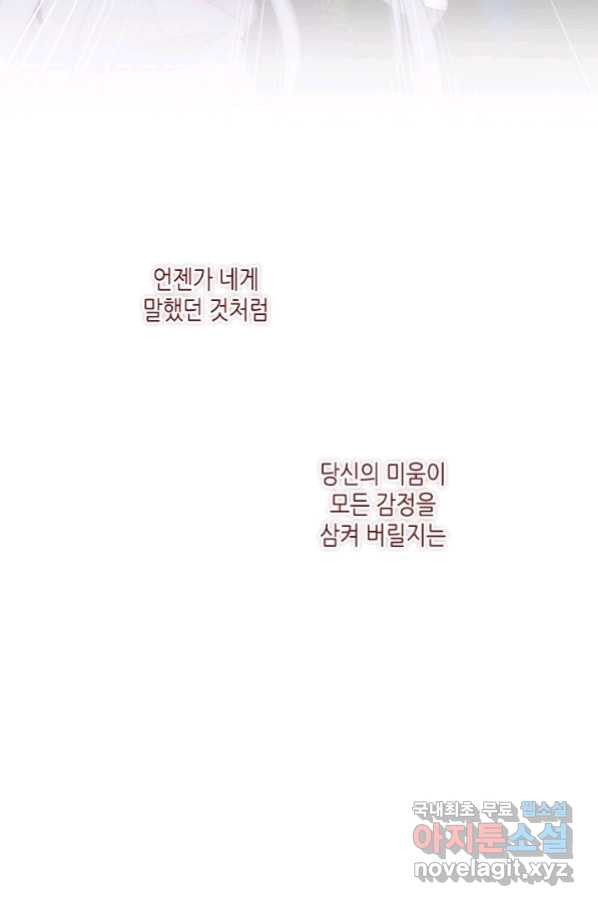 태자비는 미소년 게임이 하고 싶다 166화 - 웹툰 이미지 45