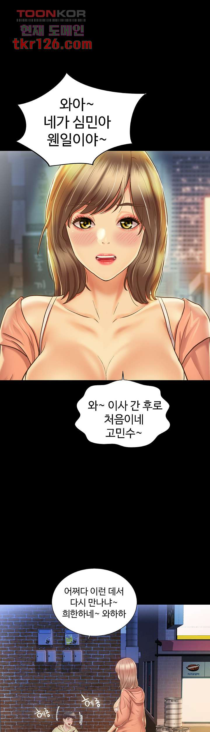 누나의 맛 30화 - 웹툰 이미지 19