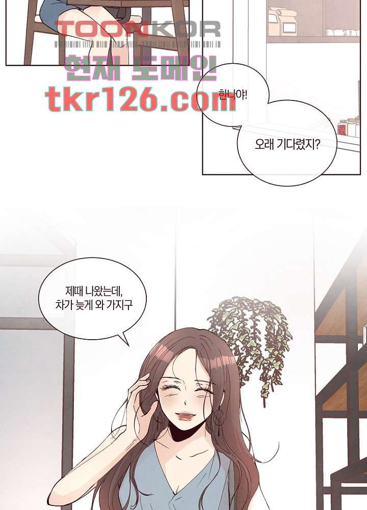 겨울과 봄사이 43화 - 웹툰 이미지 32