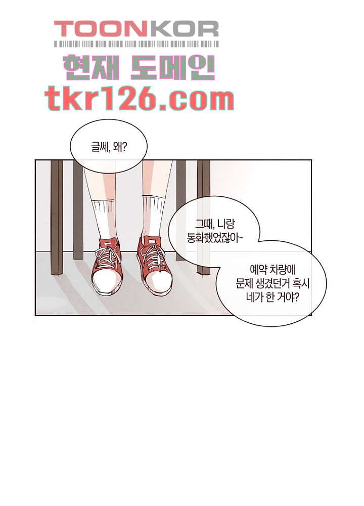 겨울과 봄사이 43화 - 웹툰 이미지 40