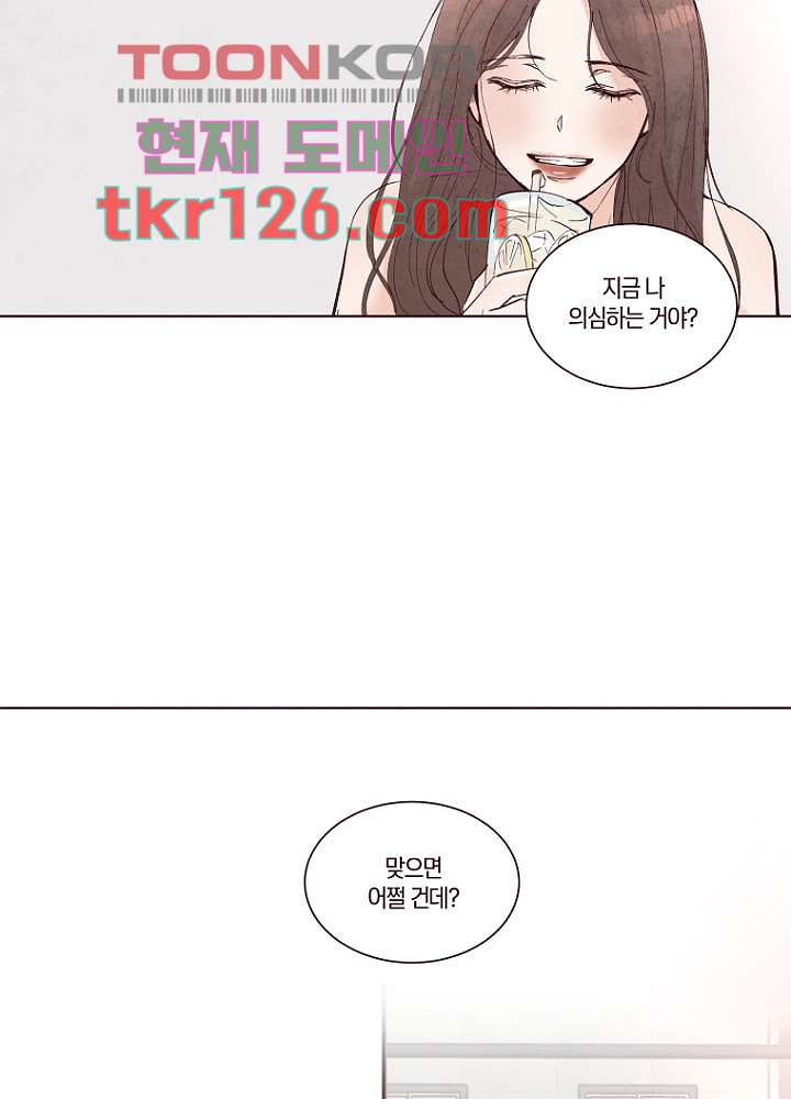 겨울과 봄사이 43화 - 웹툰 이미지 42