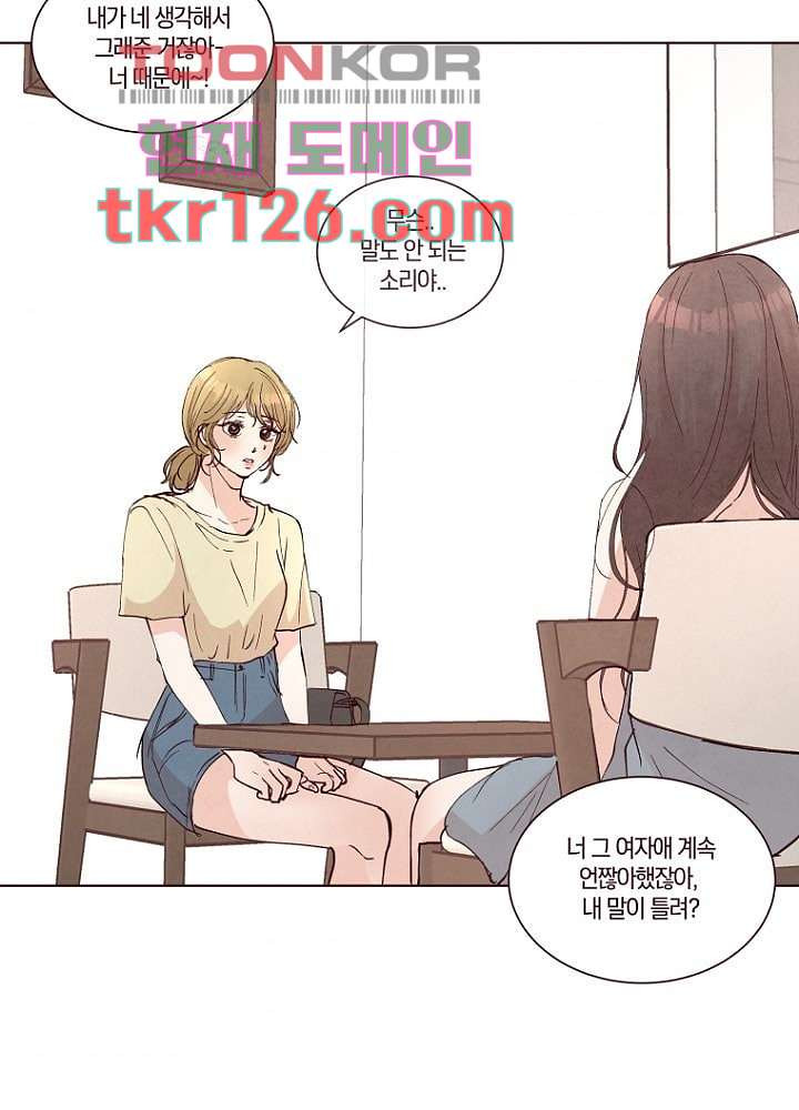 겨울과 봄사이 43화 - 웹툰 이미지 47