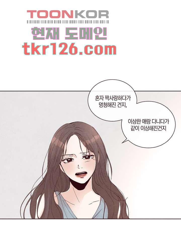 겨울과 봄사이 43화 - 웹툰 이미지 48