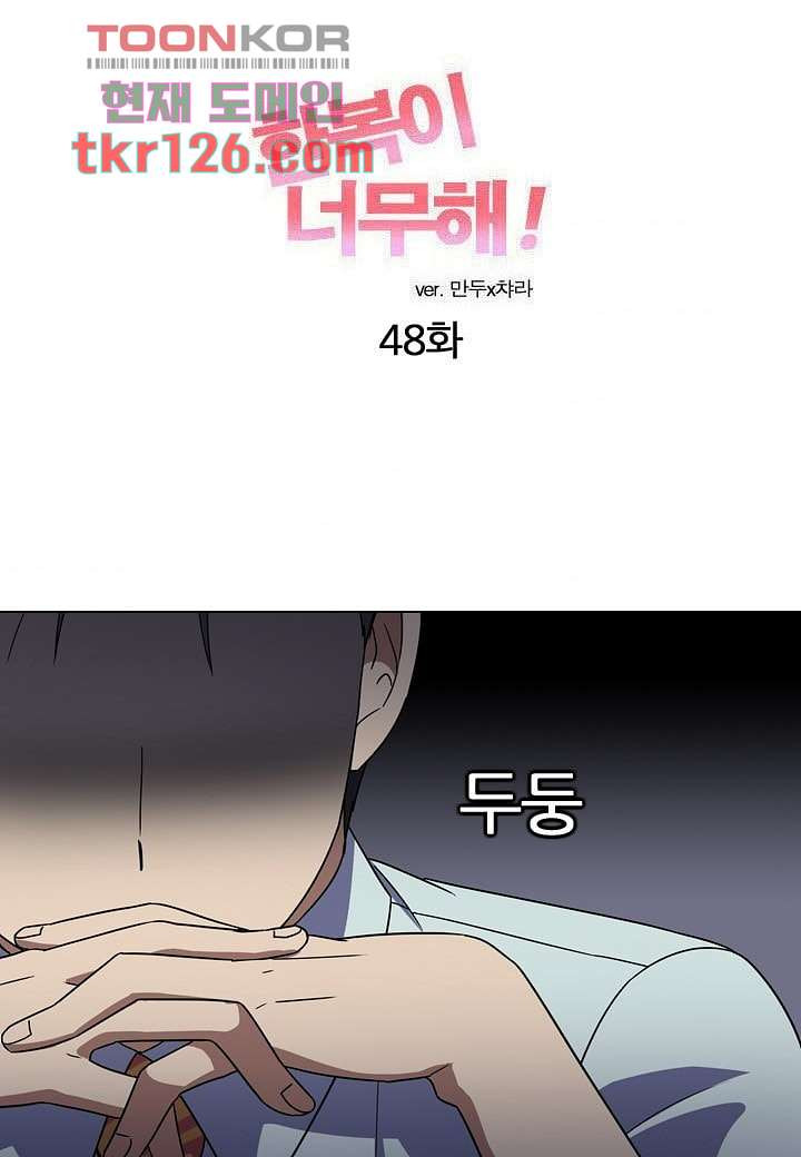 한복이 너무해 48화 - 웹툰 이미지 4