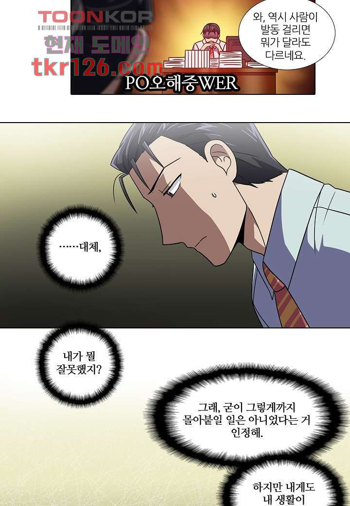 한복이 너무해 48화 - 웹툰 이미지 6