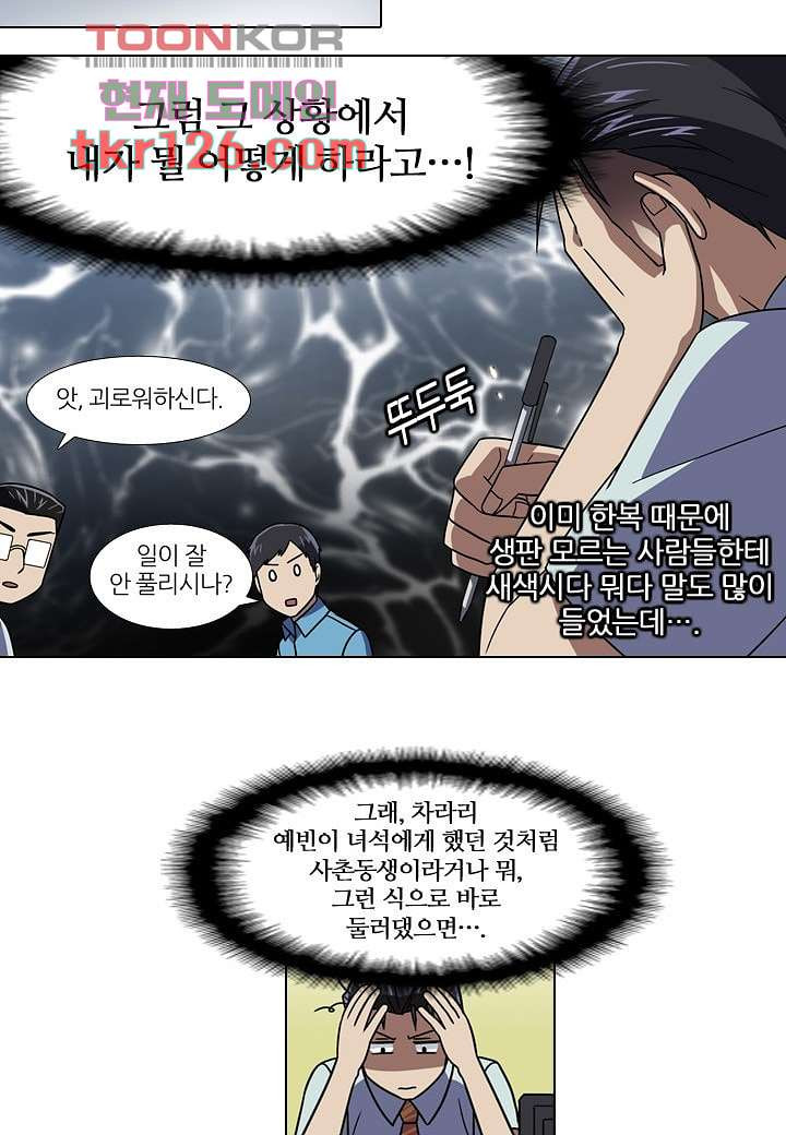 한복이 너무해 48화 - 웹툰 이미지 8