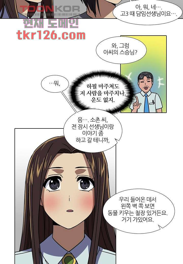 한복이 너무해 48화 - 웹툰 이미지 23