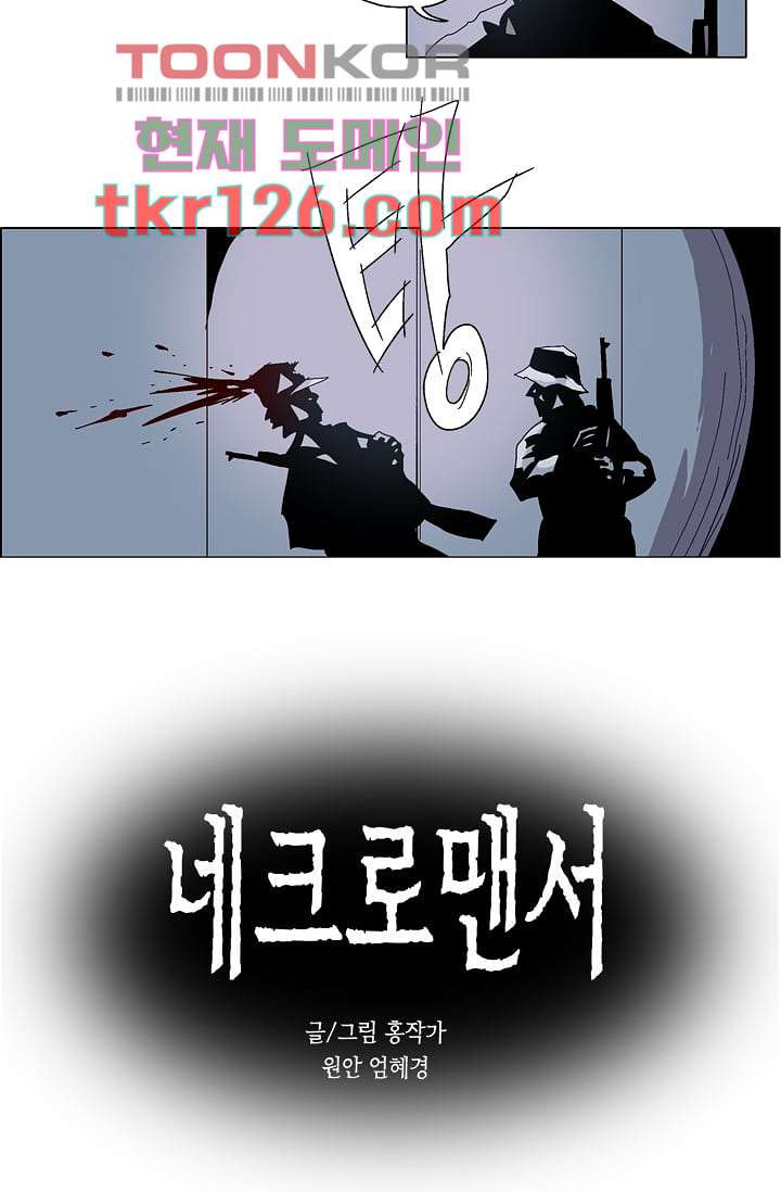 네크로맨서 43화 - 웹툰 이미지 2