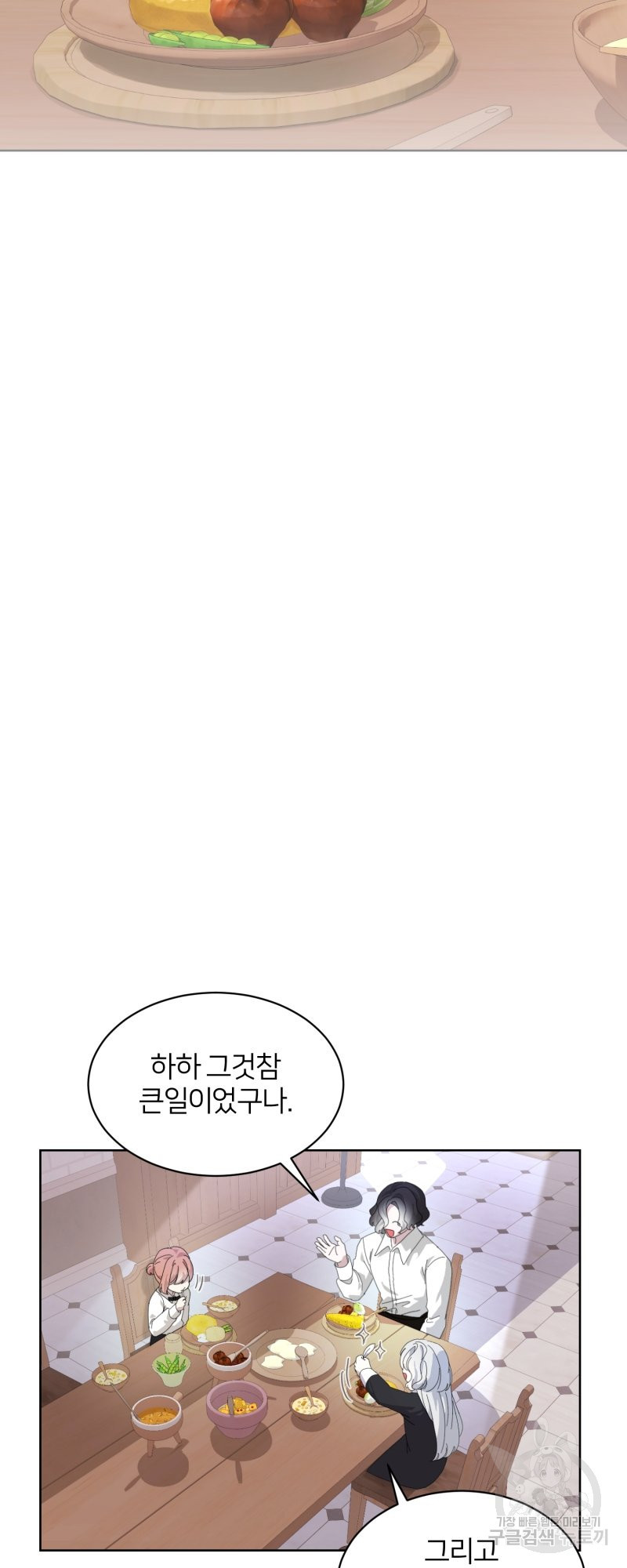 악역은 곱게 죽고 싶다 21화 - 웹툰 이미지 3