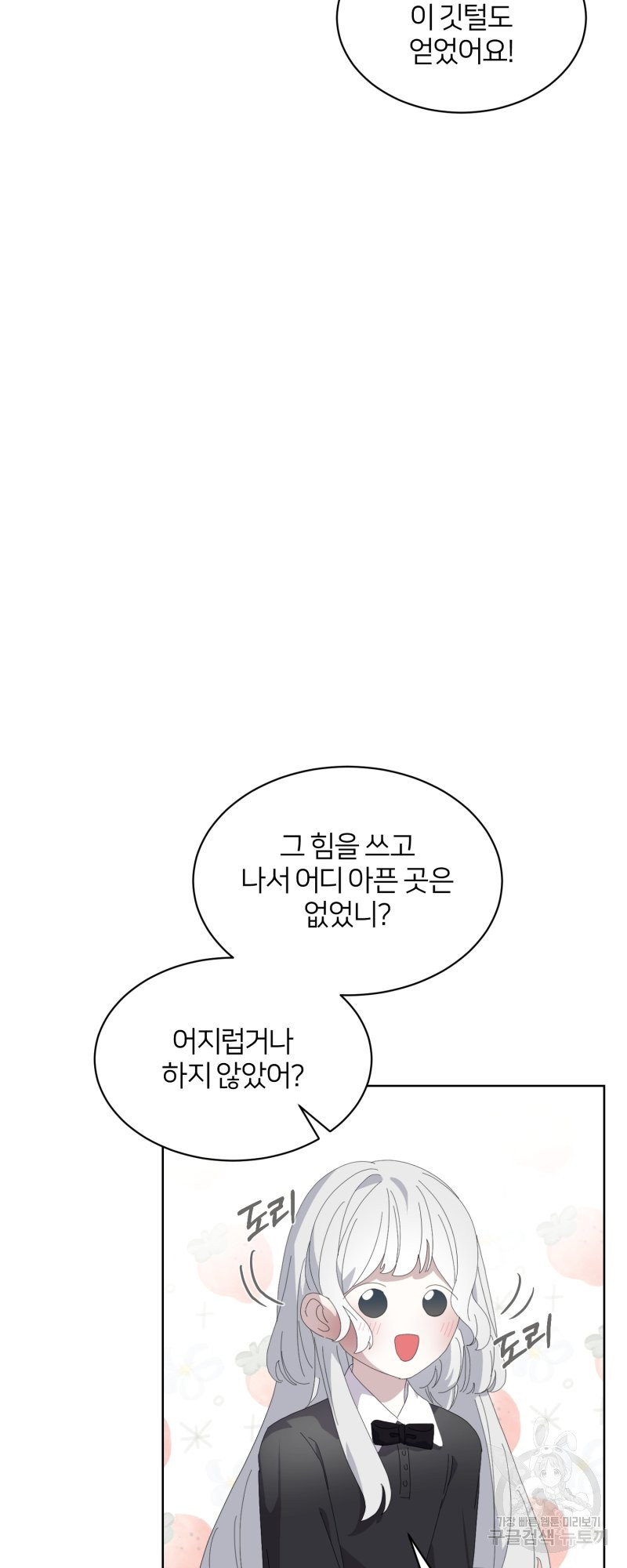 악역은 곱게 죽고 싶다 21화 - 웹툰 이미지 4