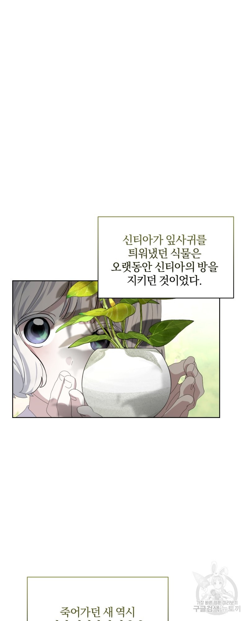 악역은 곱게 죽고 싶다 21화 - 웹툰 이미지 26