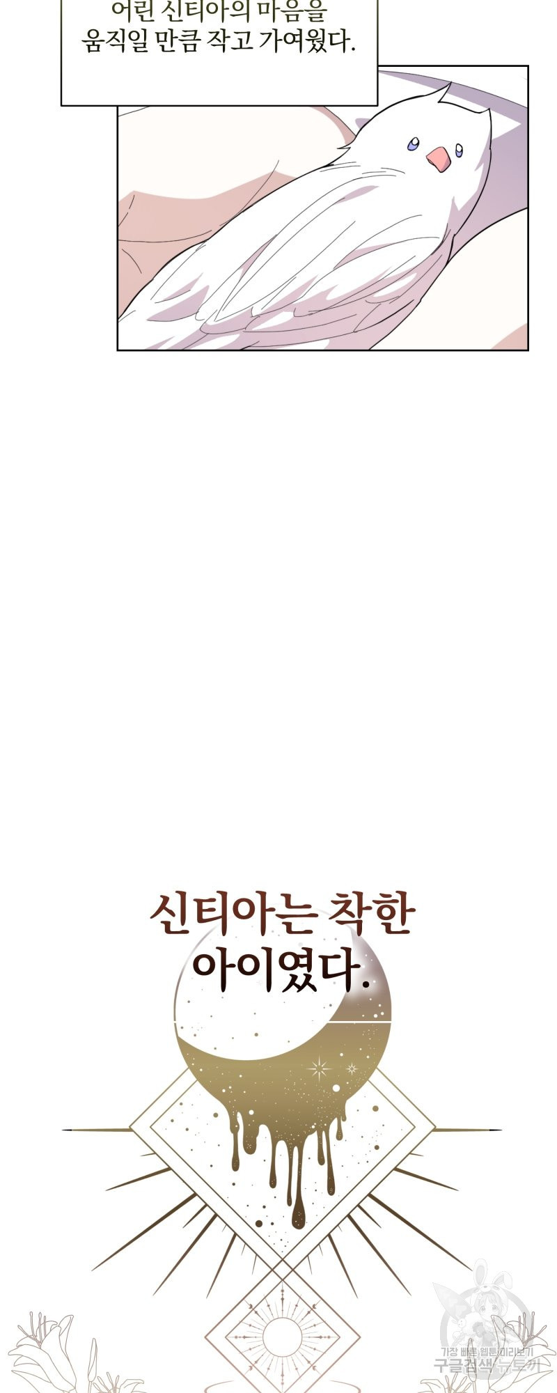 악역은 곱게 죽고 싶다 21화 - 웹툰 이미지 27