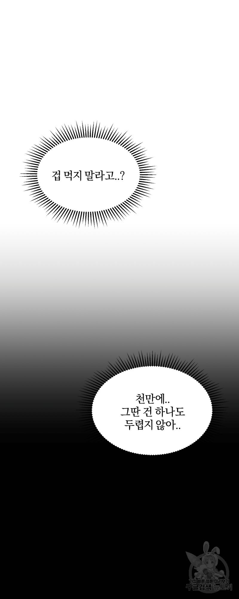 악역은 곱게 죽고 싶다 21화 - 웹툰 이미지 39