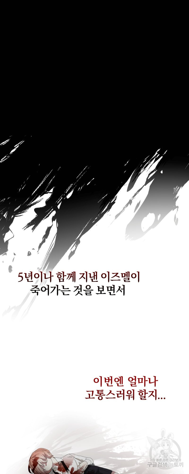 악역은 곱게 죽고 싶다 21화 - 웹툰 이미지 41