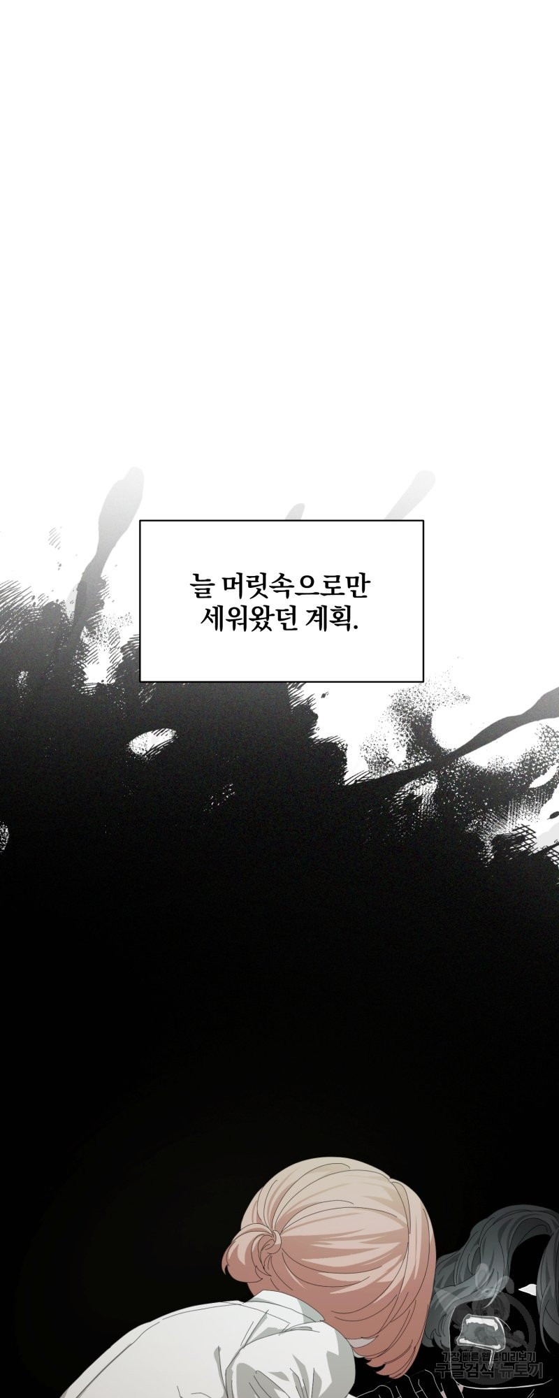 악역은 곱게 죽고 싶다 21화 - 웹툰 이미지 49