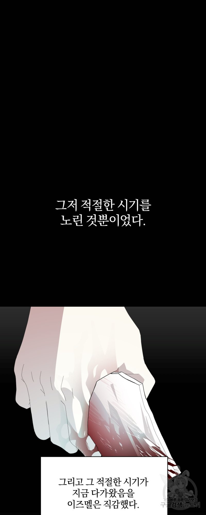 악역은 곱게 죽고 싶다 21화 - 웹툰 이미지 51