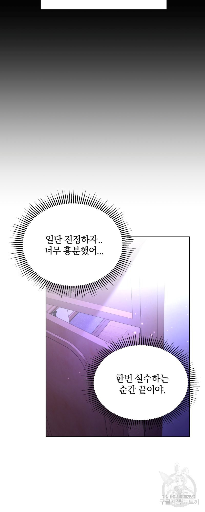 악역은 곱게 죽고 싶다 21화 - 웹툰 이미지 52