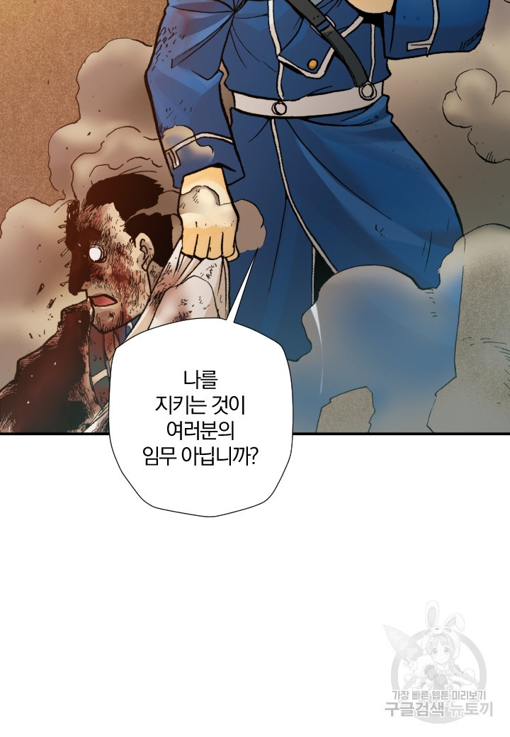 강철의 연금술사  167화 - 웹툰 이미지 25