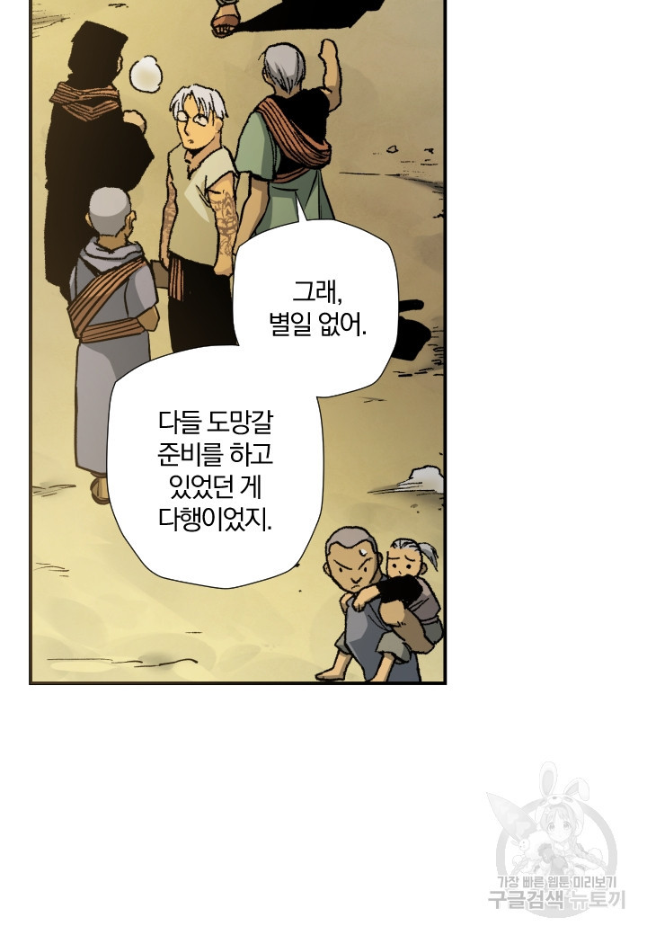 강철의 연금술사  167화 - 웹툰 이미지 43