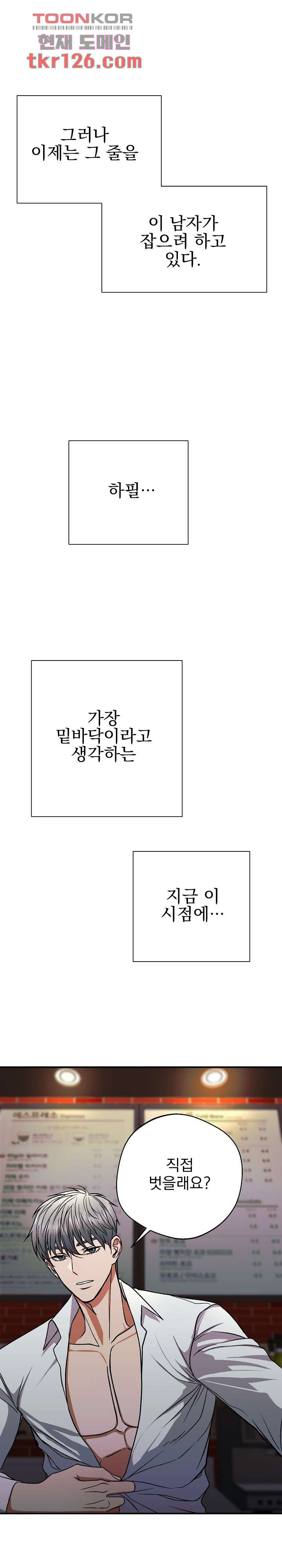 상실의 종착점 2화 - 웹툰 이미지 9