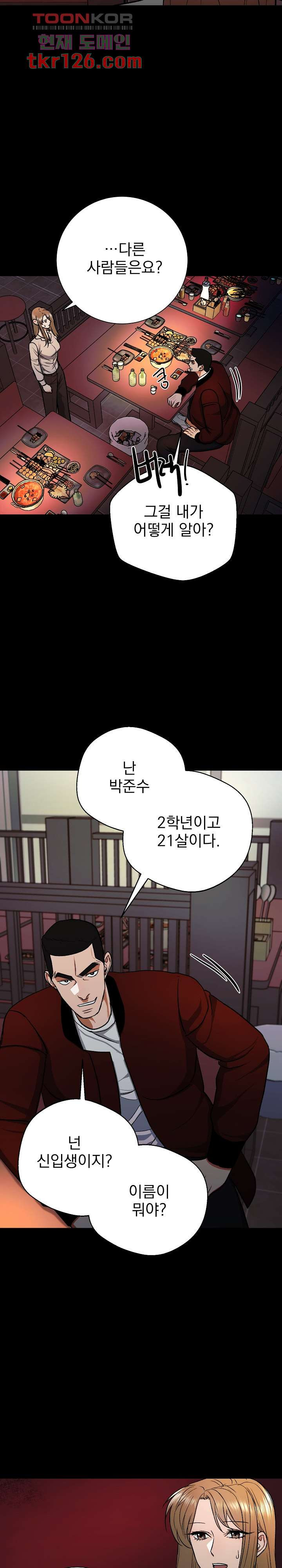 상실의 종착점 3화 - 웹툰 이미지 23