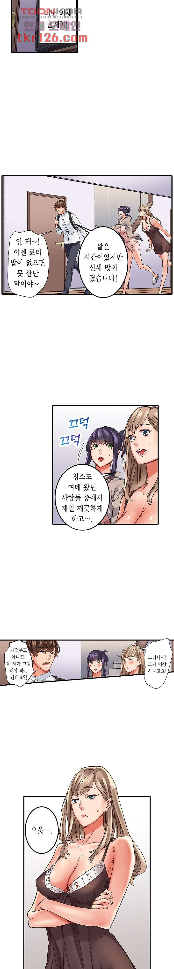 1분 만이라면 넣어도 돼 2화 - 웹툰 이미지 11