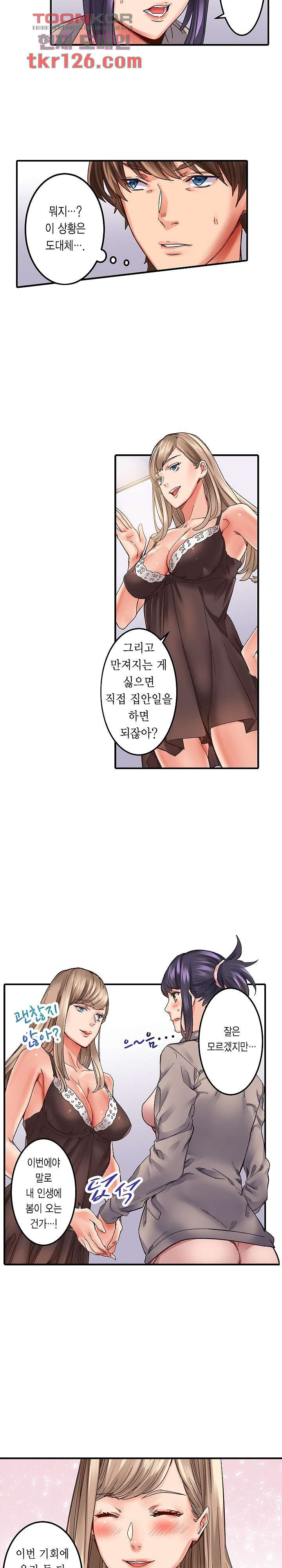 1분 만이라면 넣어도 돼 2화 - 웹툰 이미지 15