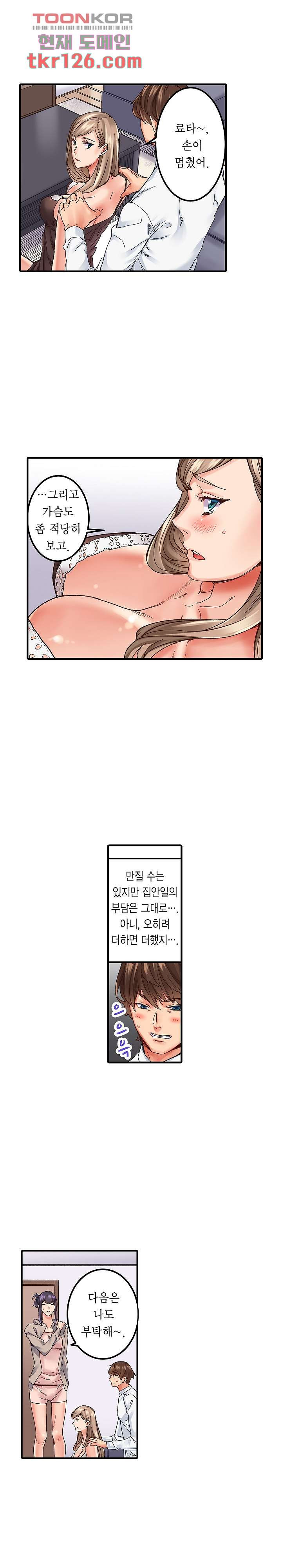 1분 만이라면 넣어도 돼 2화 - 웹툰 이미지 17