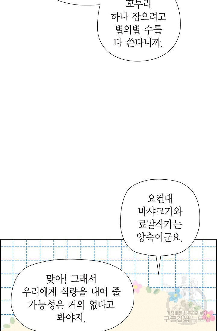 얼음램프 - 기라 연대기 12화 - 웹툰 이미지 18