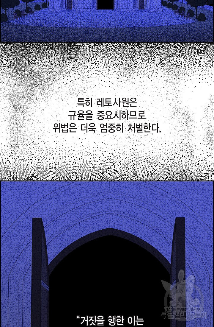 얼음램프 - 기라 연대기 12화 - 웹툰 이미지 34