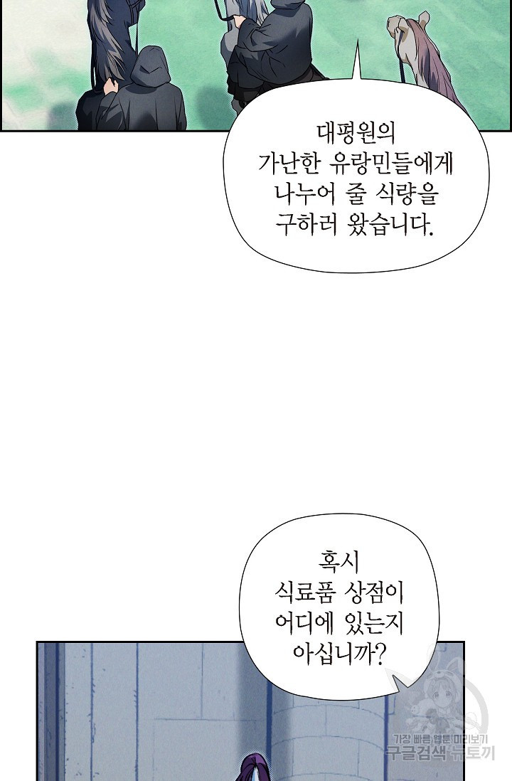 얼음램프 - 기라 연대기 13화 - 웹툰 이미지 9