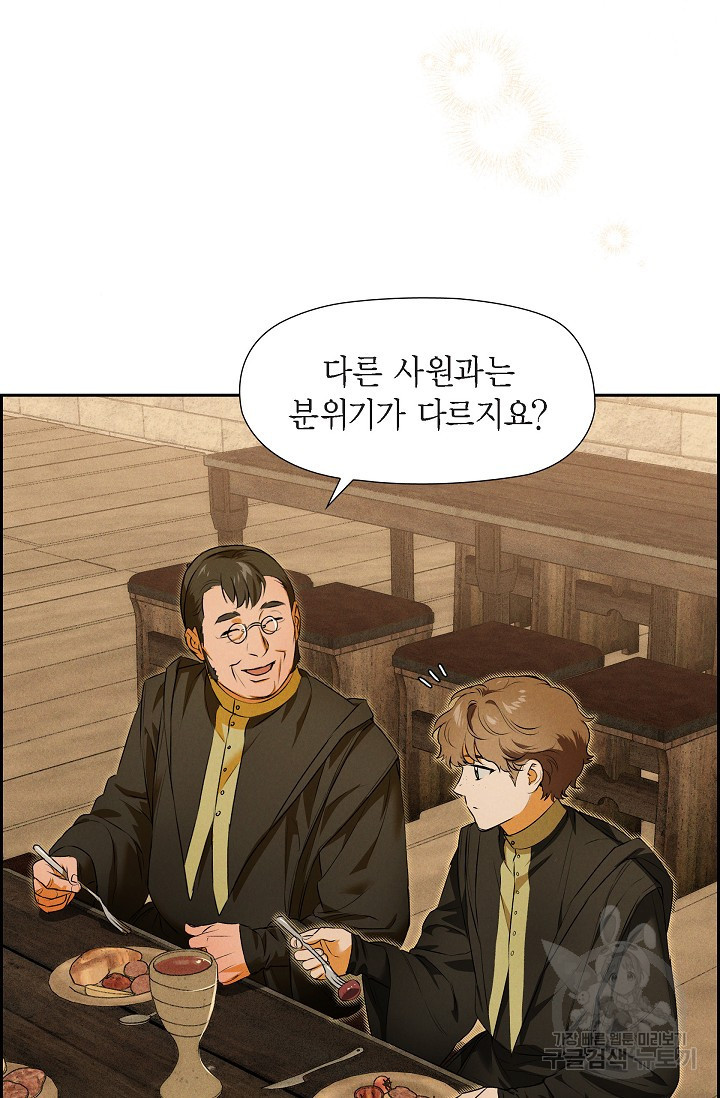 얼음램프 - 기라 연대기 14화 - 웹툰 이미지 33