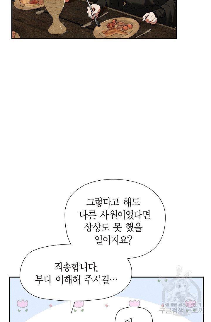 얼음램프 - 기라 연대기 14화 - 웹툰 이미지 40