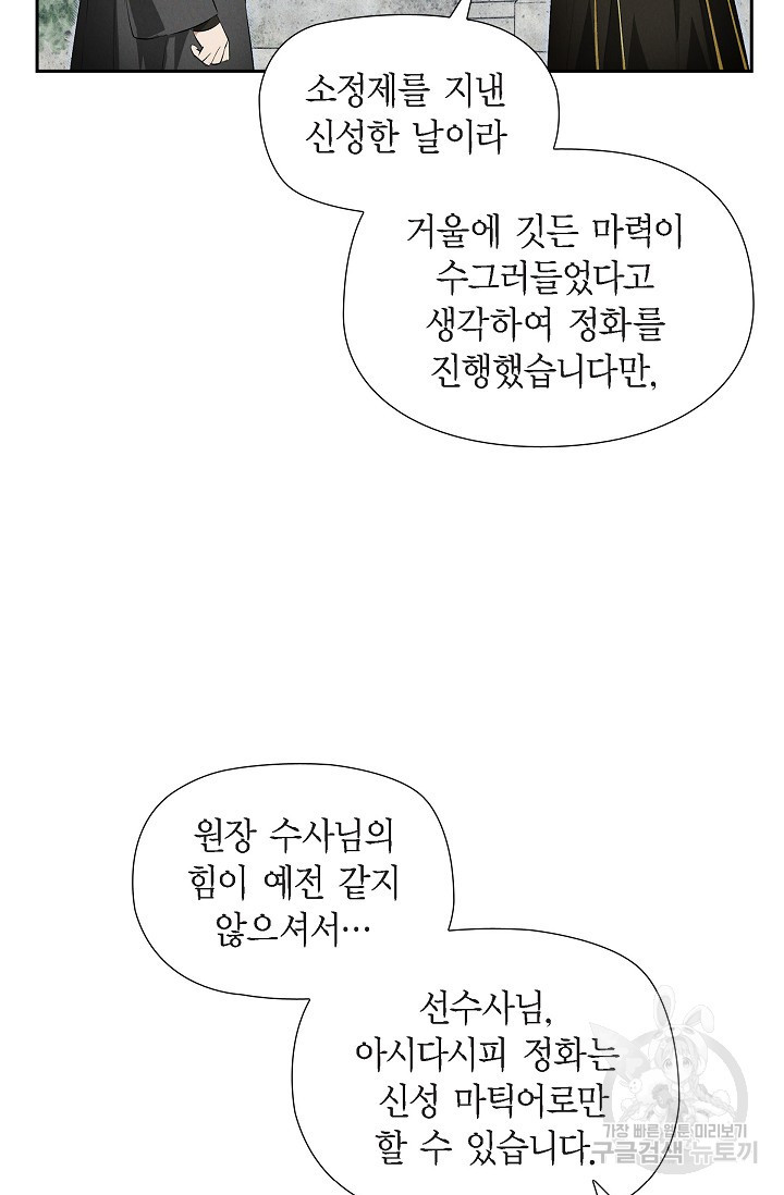 얼음램프 - 기라 연대기 14화 - 웹툰 이미지 64