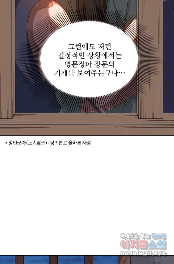 의천도룡기 100화 - 웹툰 이미지 71