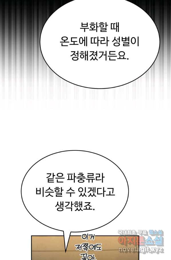 만렙으로 사는 법 28화 - 웹툰 이미지 32