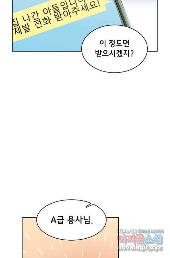 FFF급 관심용사 125화 - 웹툰 이미지 16