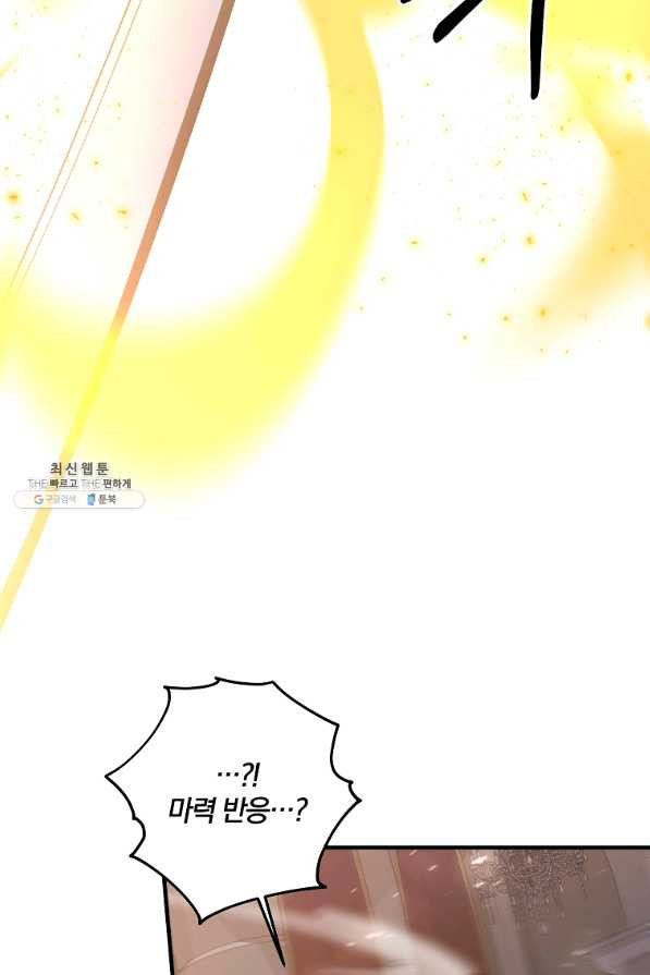 99만 전생이 날 도와줘 75화 - 웹툰 이미지 102