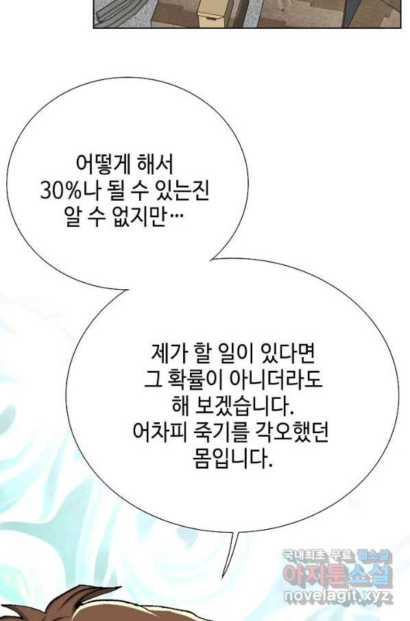 착한 남자 36화 - 웹툰 이미지 28