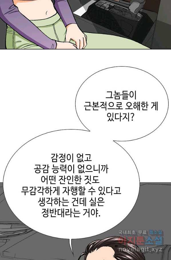 착한 남자 36화 - 웹툰 이미지 61