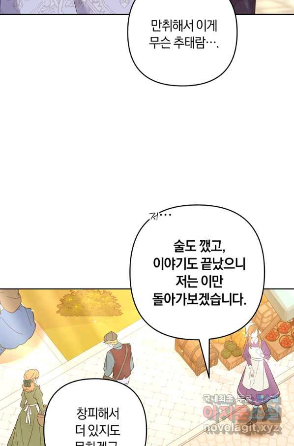 당신의 이해를 돕기 위하여 89화 - 웹툰 이미지 26