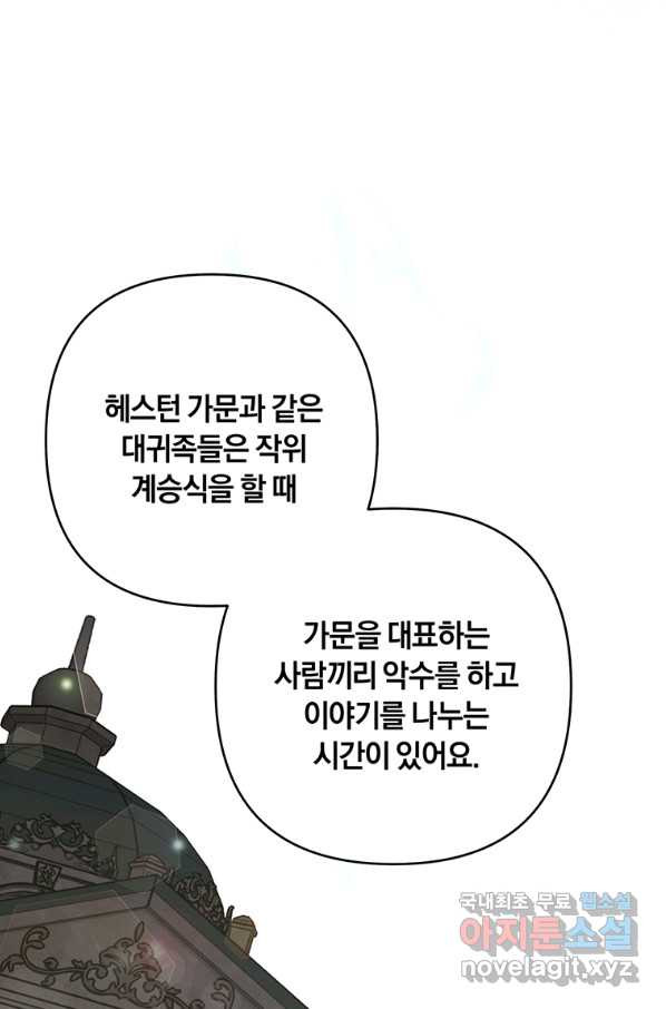 당신의 이해를 돕기 위하여 89화 - 웹툰 이미지 104