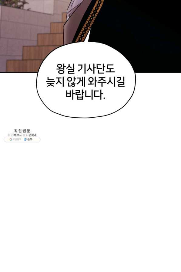 정령왕의 딸 115화 - 웹툰 이미지 13