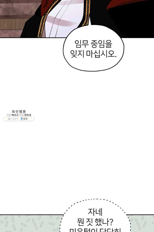 정령왕의 딸 115화 - 웹툰 이미지 36