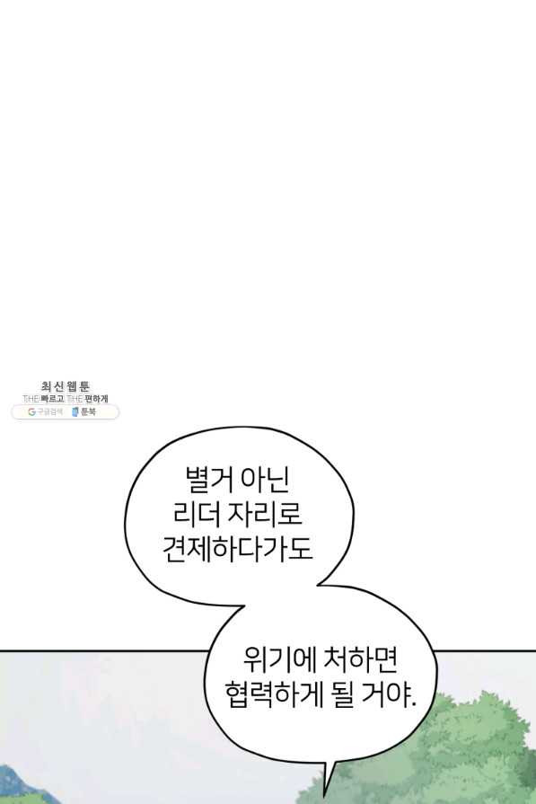 정령왕의 딸 115화 - 웹툰 이미지 56